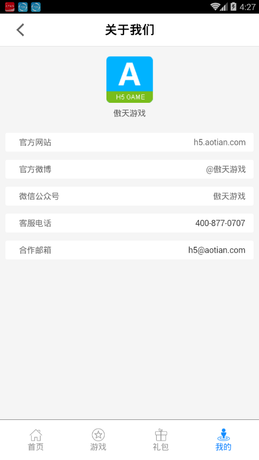 傲天游戏app