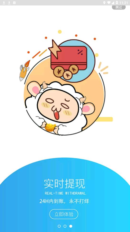 小绵羊app