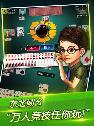 吉祥东北刨幺手机版最新版下载