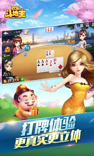 欢乐斗地主真人版