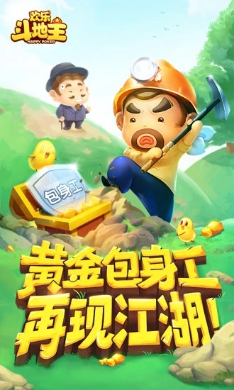 欢乐斗地主真人版