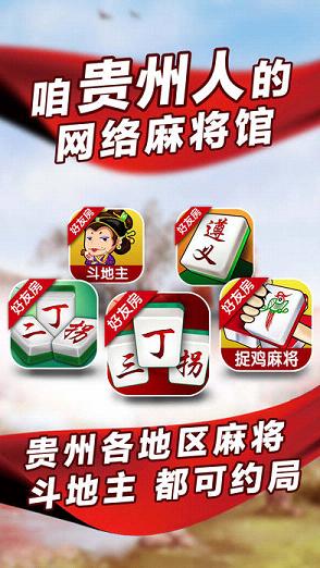 微乐贵阳捉鸡麻将官方下载