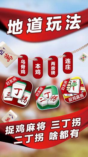 微乐贵阳捉鸡麻将官方下载