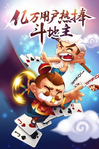 百灵斗地主游戏下载