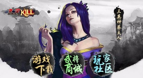 三国kill蓝牙版