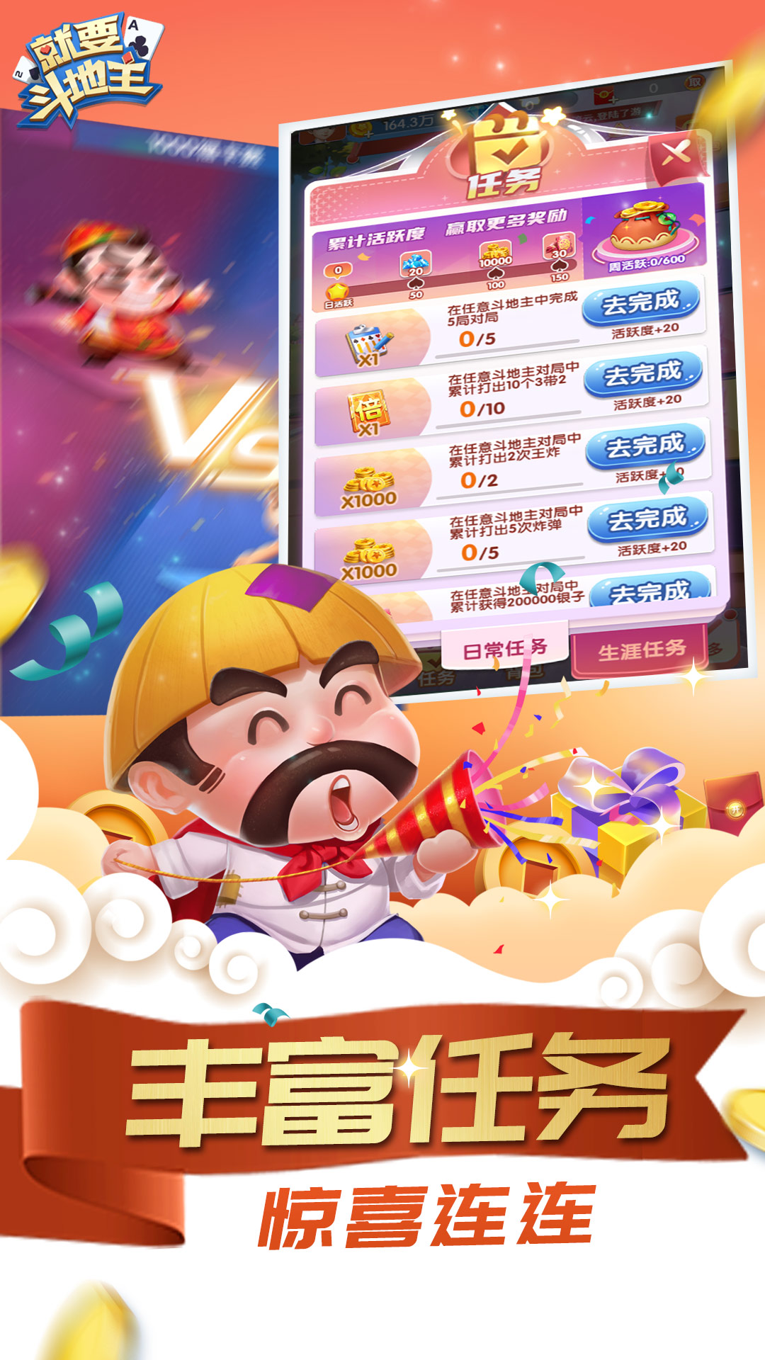 就要斗地主