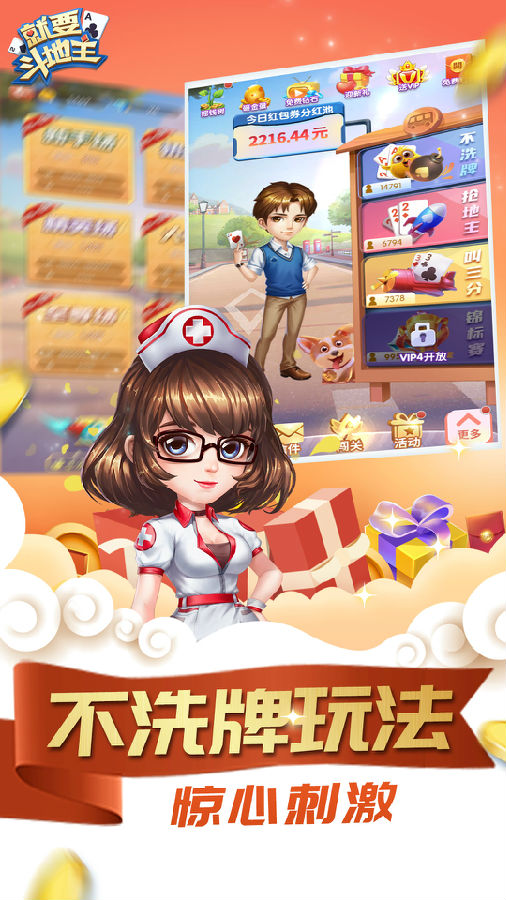 就要斗地主