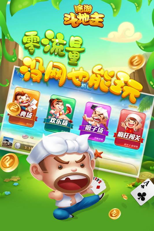 途游斗地主单机版