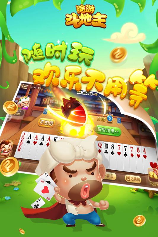 途游斗地主单机版