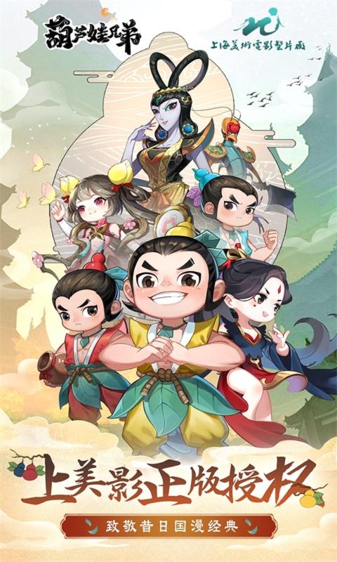 葫芦娃兄弟4399版