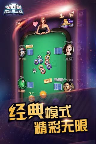 欢乐拼三张app下载