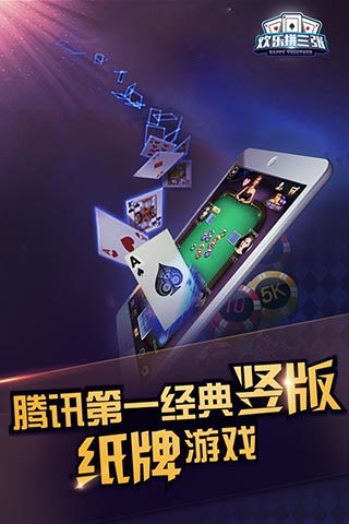 欢乐拼三张app下载