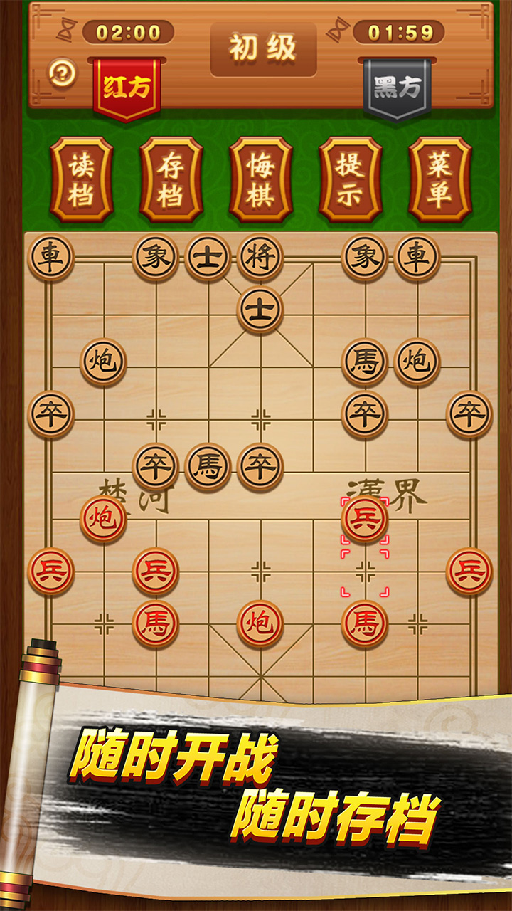 象棋高手app