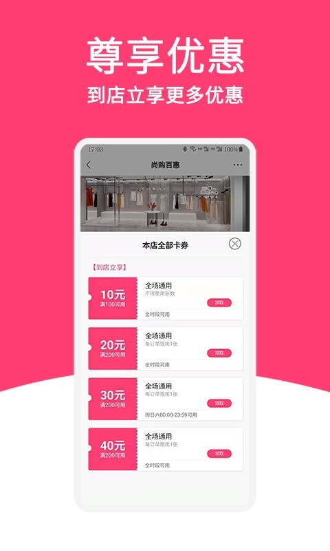 尚购百惠app