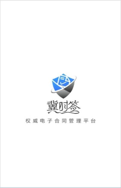 冀时签