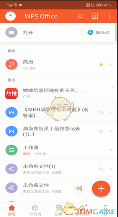 《手机wps》发送文件方法