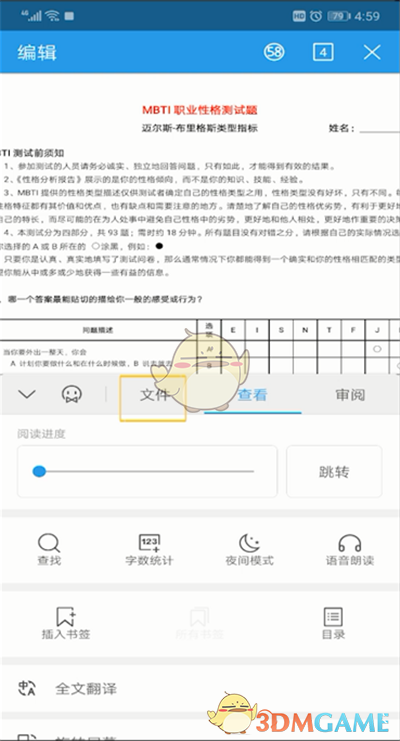 《手机wps》发送文件方法