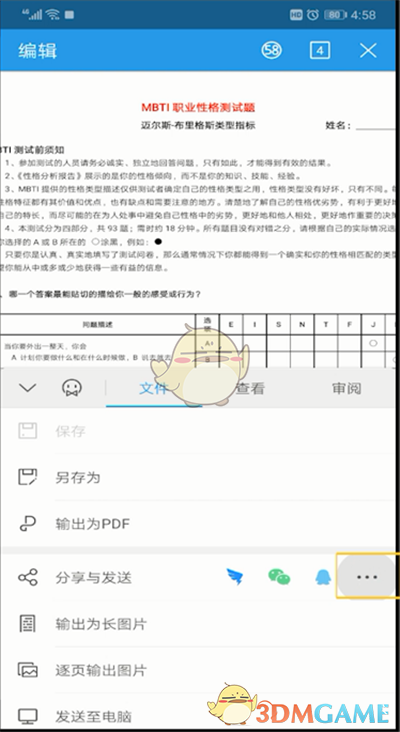 《手机wps》发送文件方法