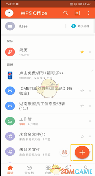 《手机wps》统计字数方法