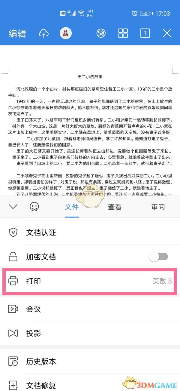 《手机wps》横向打印设置方法