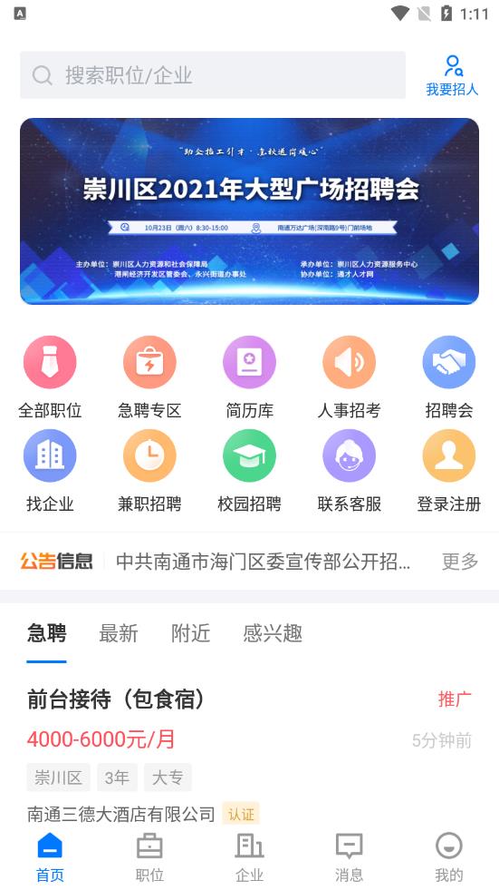 通才人才网v2.0