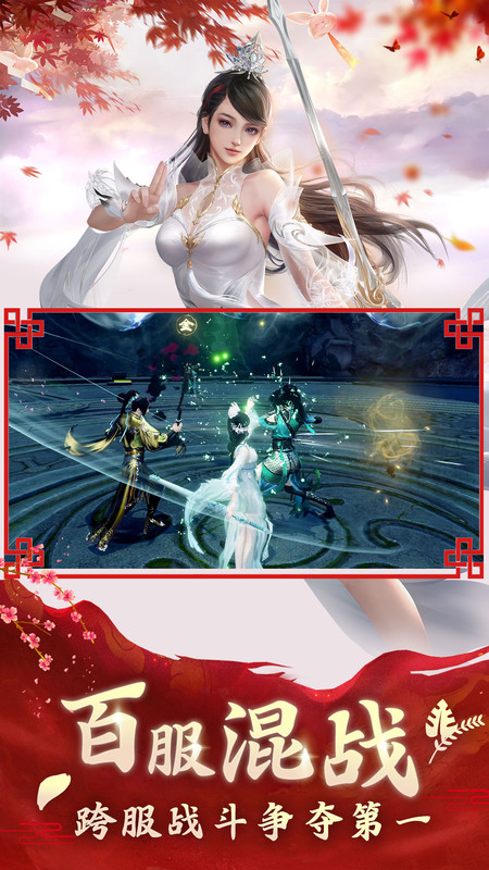 御剑萌仙传手机版