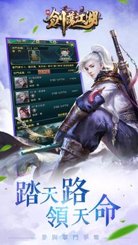 新剑荡江湖安卓版