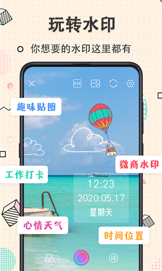 玩美水印照相机app