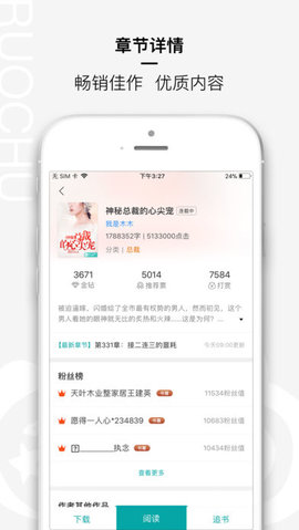 若初文学app