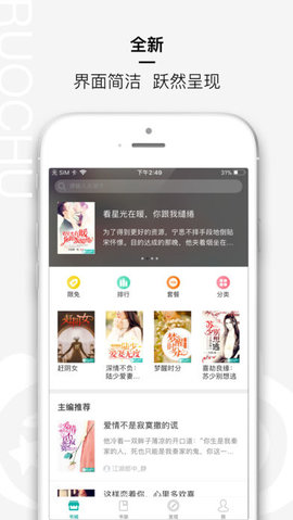 若初文学app