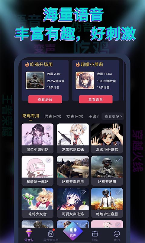 果果变声器最新版