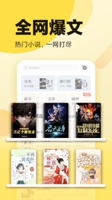 全民小说手机版