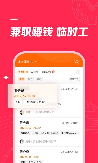 店长招聘