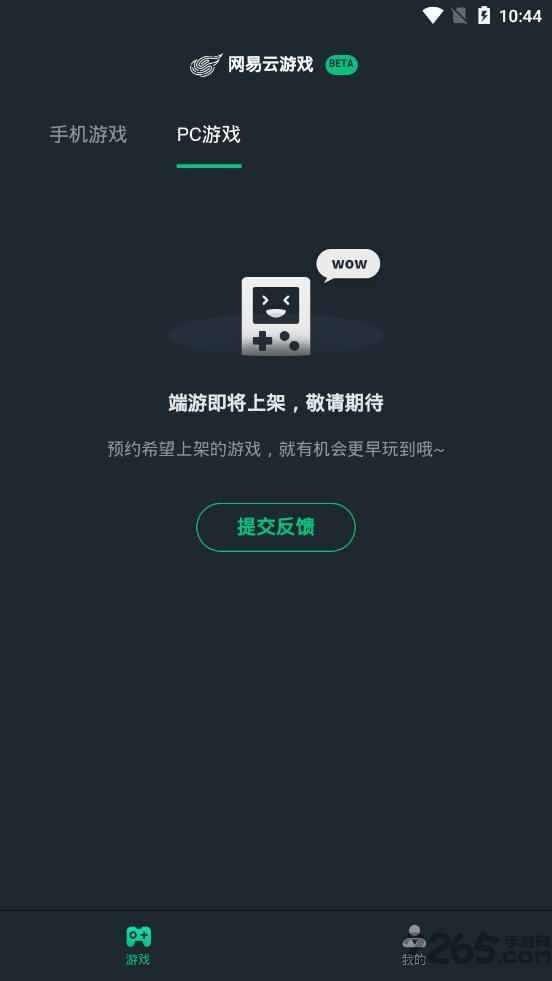 网易云游戏