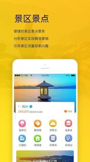 旅游宝app