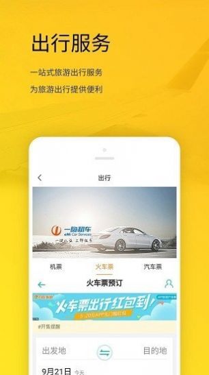 旅游宝app