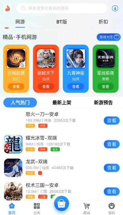 三火一木游戏盒子app下载