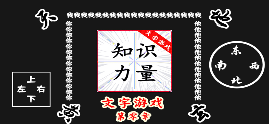 知识就是力量苹果版