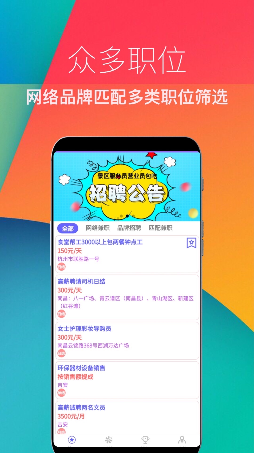 兼职速招