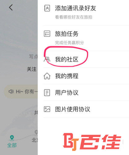 选择“我的社区”
