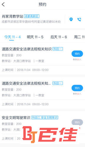 慧学车理论端APP