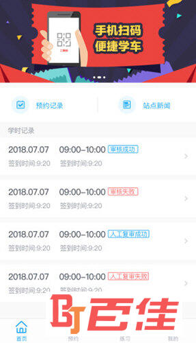 慧学车理论端APP