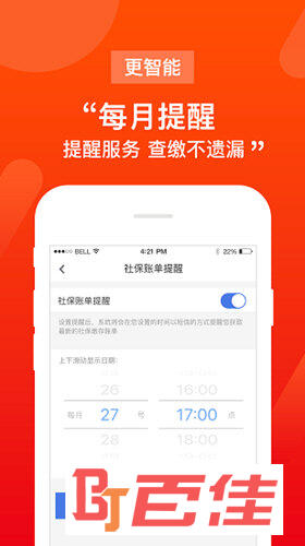 51爱社保APP