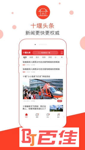 十堰头条