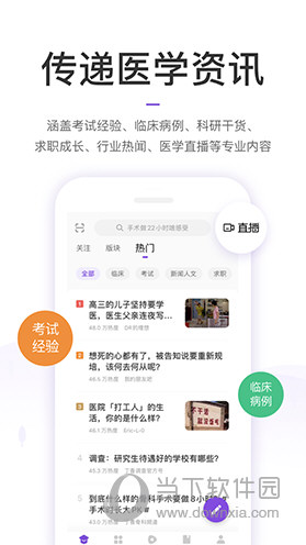 丁香园APP下载