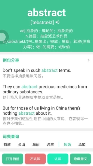 英语四级词汇