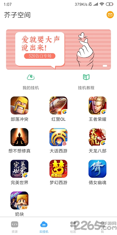 芥子空间app官方下载