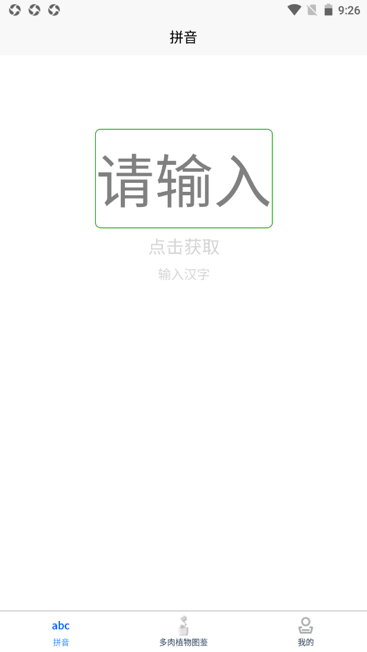 肉叶汉字拼音