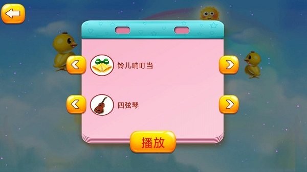 节奏音符游戏