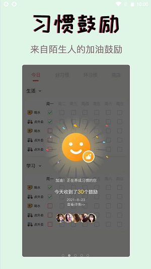 习惯学院自律打卡